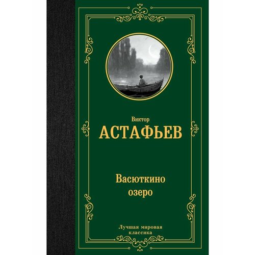 Васюткино озеро 990₽