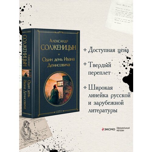 Один день Ивана Денисовича. Рассказы солженицын а один день ивана денисовича рассказы 60 х годов солженицын а и