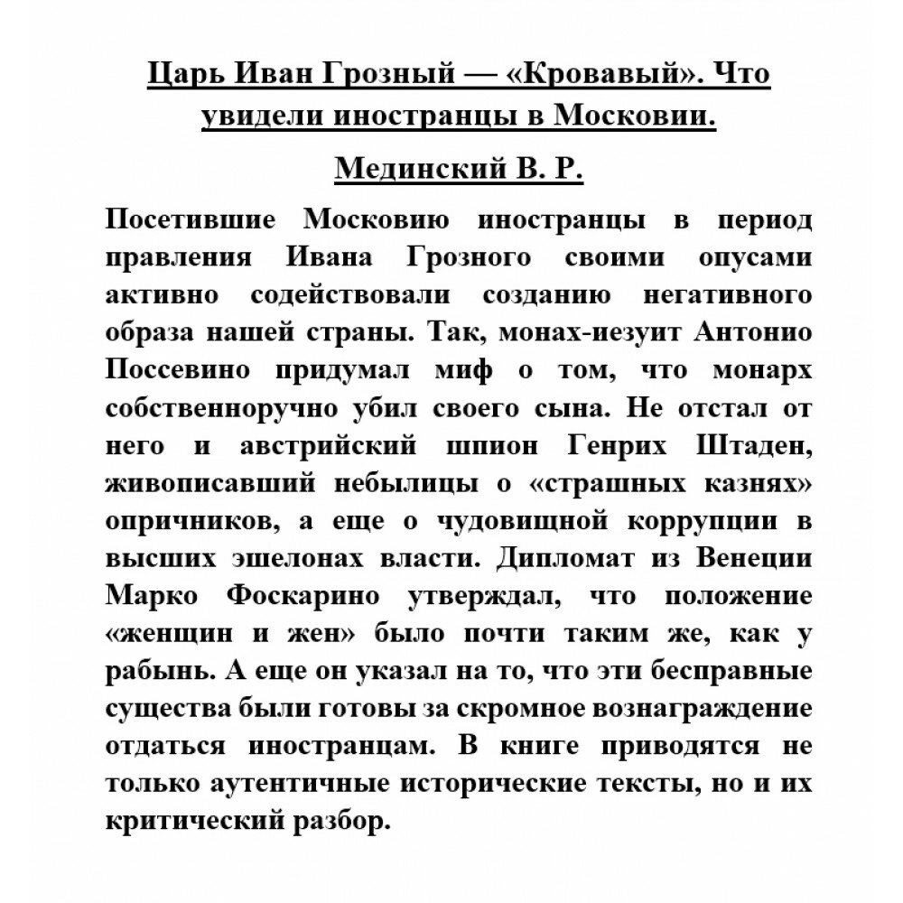 Царь Иван Грозный — «Кровавый». Что увидели иностранцы в Московии - фото №3