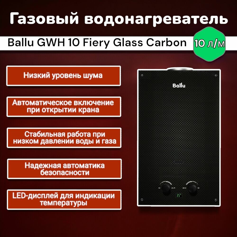 Колонка газовая Ballu GWH 10 Fiery Glass Carbon