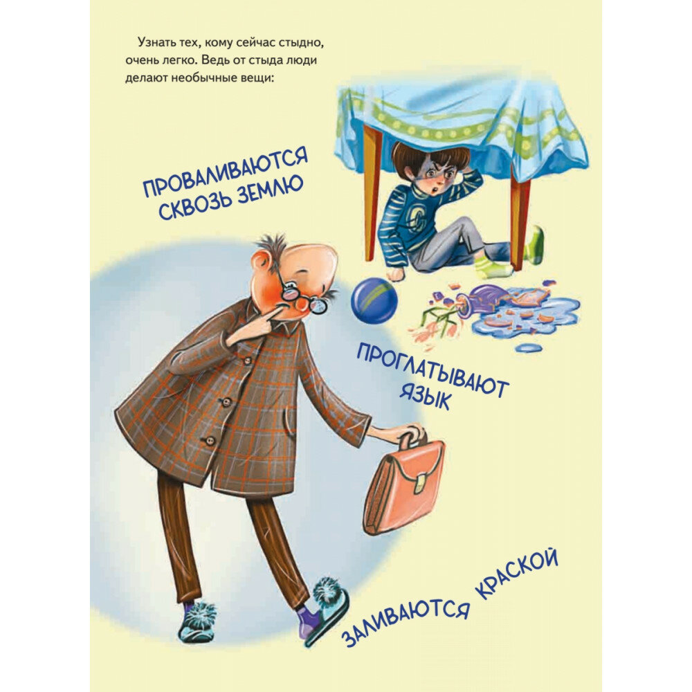 Как не стыдно?! Книга-игра по работе с эмоциями - фото №12
