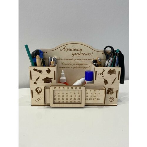 Подарок учителю Органайзер деревянный