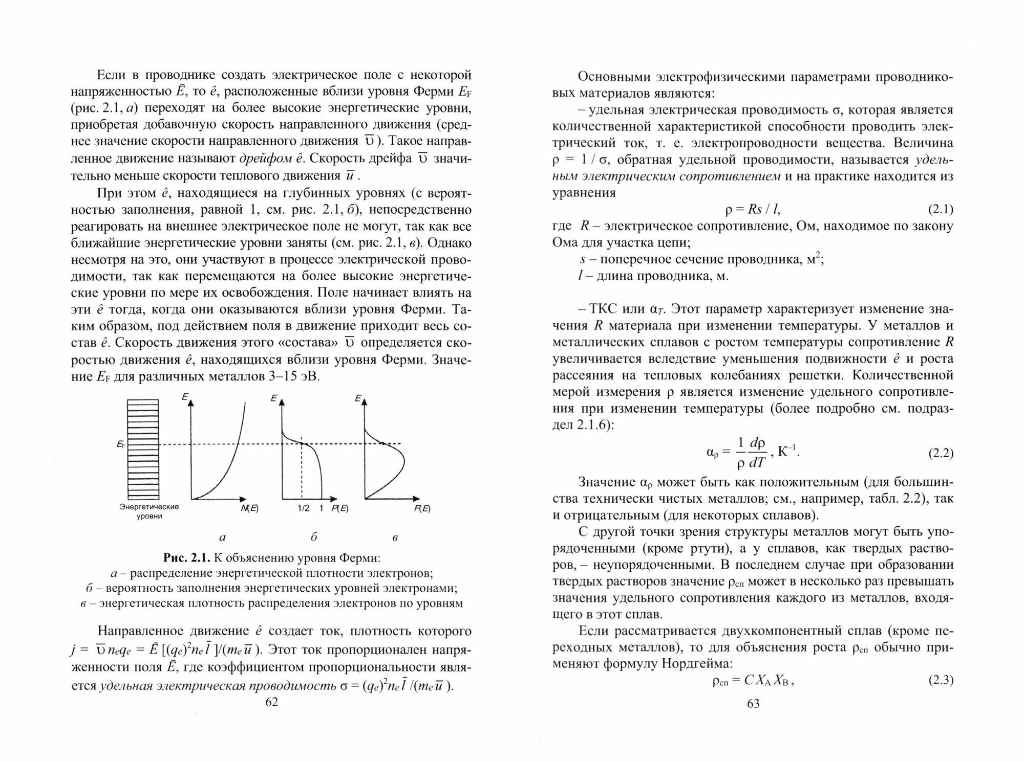 Материалы электротехнических и радиоэлектронных устройств: учебное пособие - фото №2