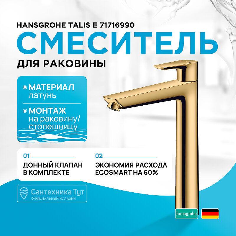 Смеситель для раковины Hansgrohe - фото №13