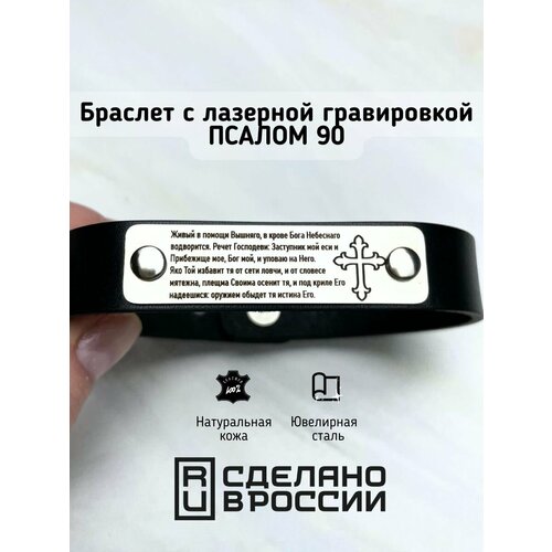 Браслет Metall&Memory Браслет православный Псалом 90, размер 23 см, черный браслет 90 й псалом светлый