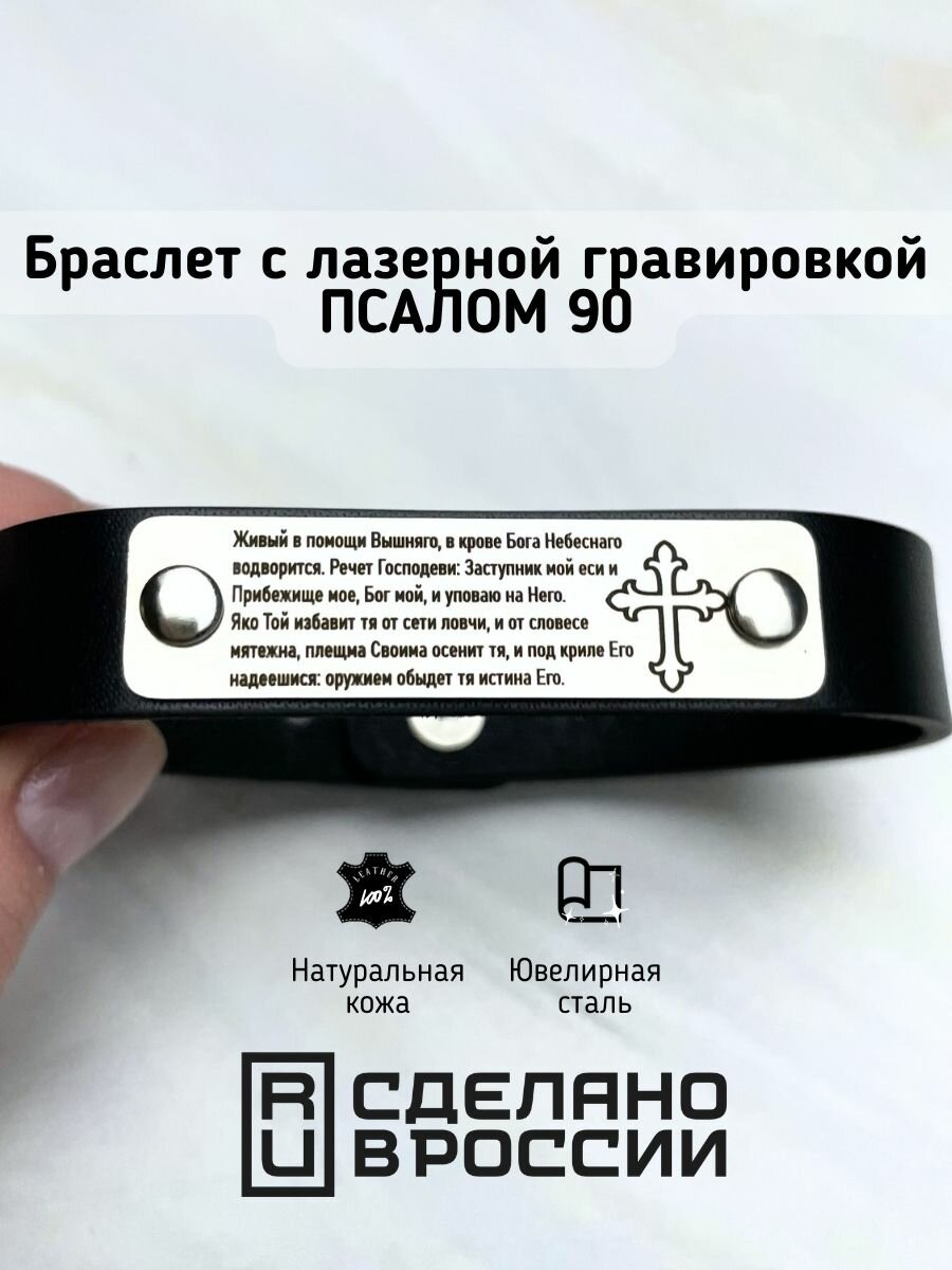 Браслет Metall&Memory Браслет православный Псалом 90