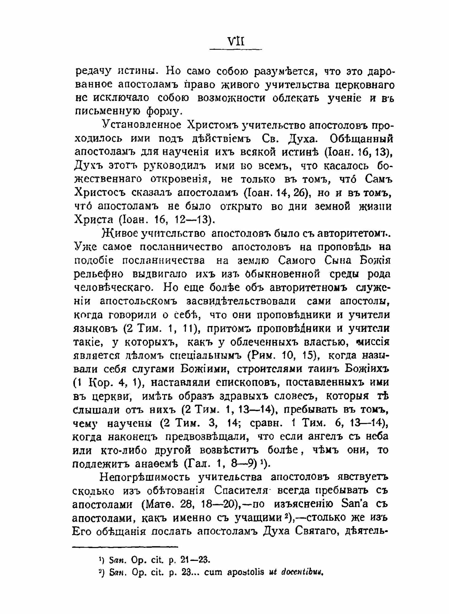 Книга Священное предание как Источник Христианского Ведения - фото №9