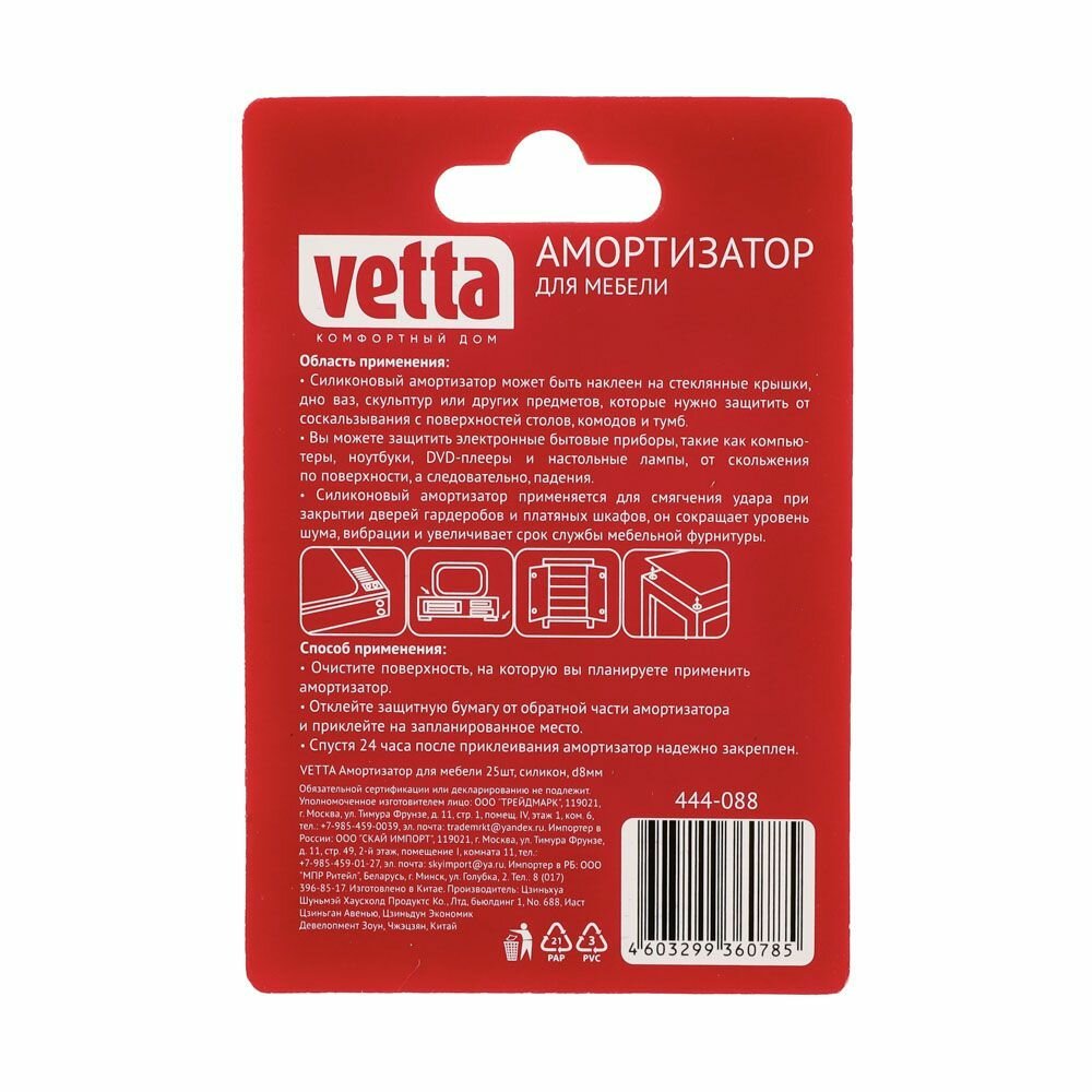 Амортизаторы для мебели Vetta силиконовые d 8мм, 25 шт - фото №8