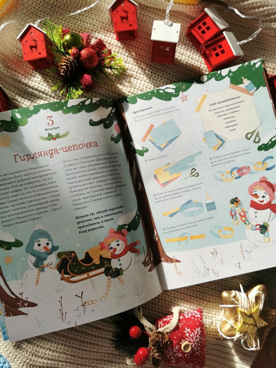 Новогодняя погоня. Книга-адвент. С 1 по 31 декабря - фото №20