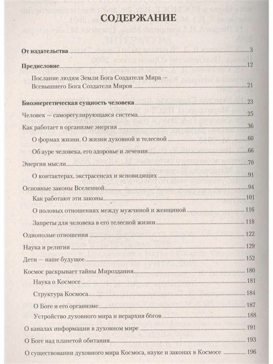 Человек и законы его жизни. Мифы и реальность - фото №6