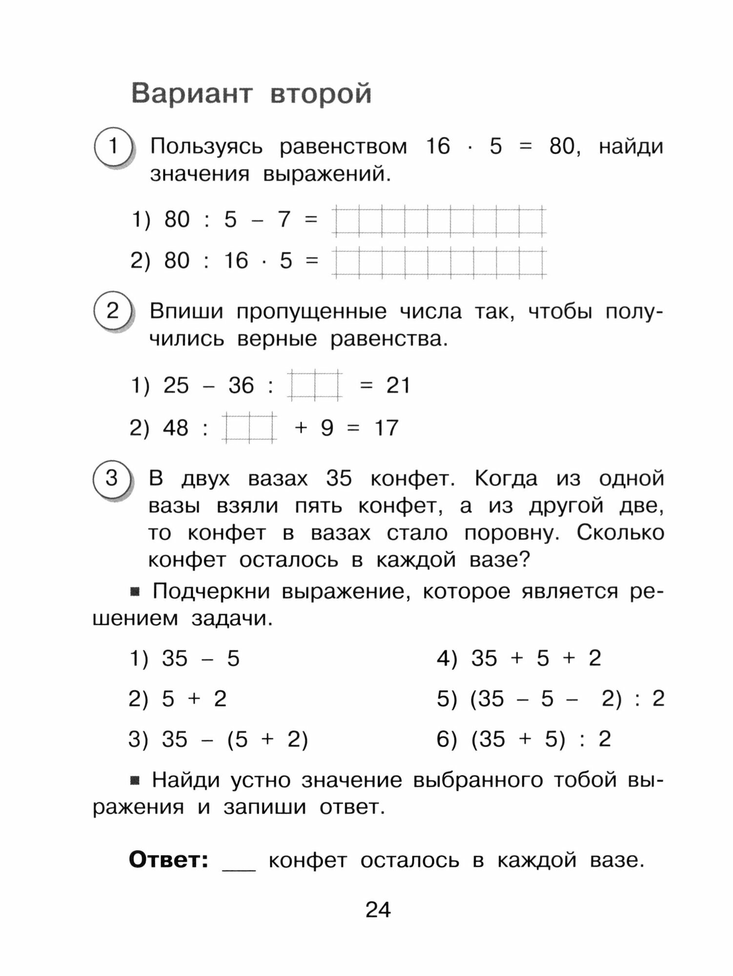 Математика. 3 класс. Внутренняя оценка качества образования. Учебное пособие. Часть 1. - фото №10