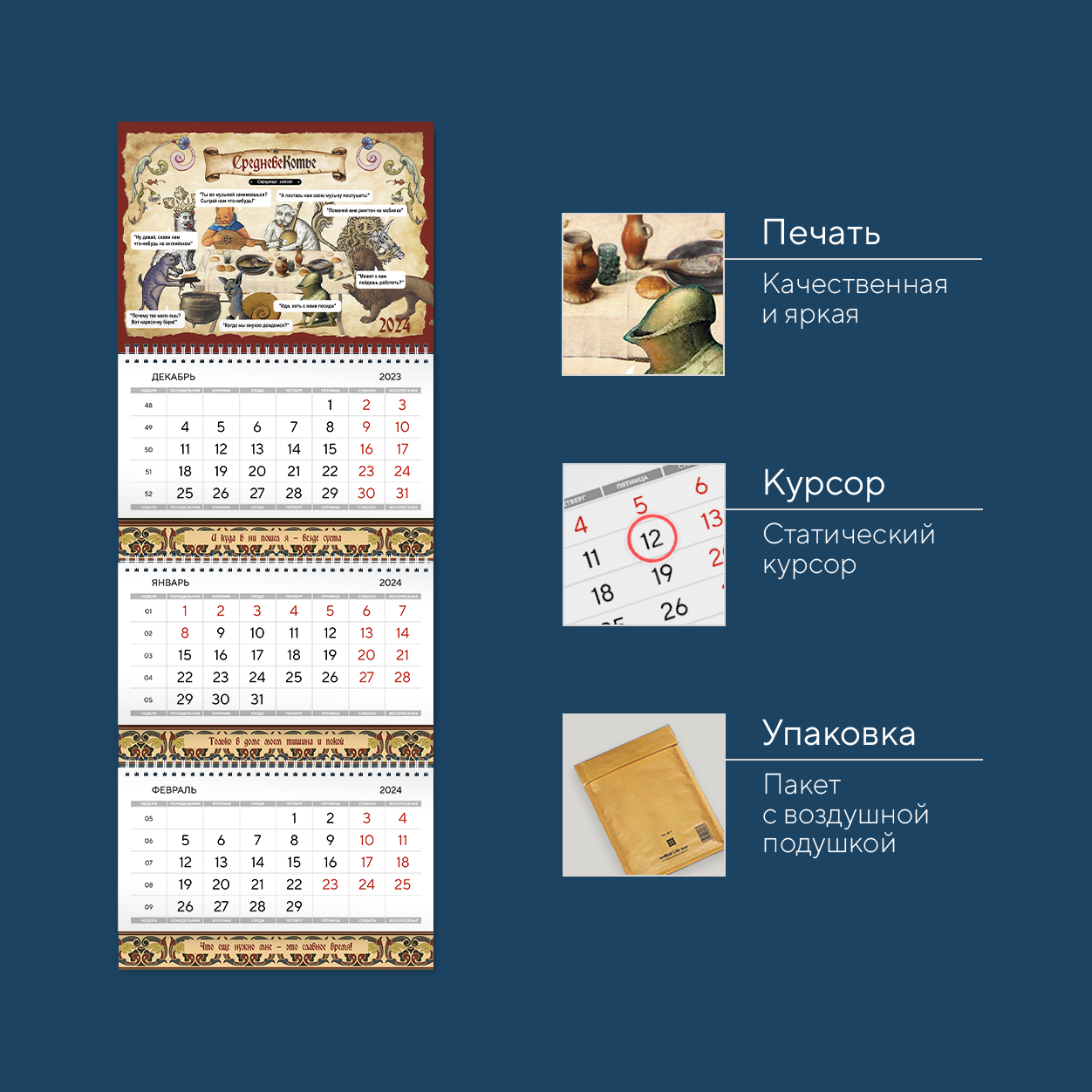 Календарь настенный трио с котами "СредневеКотье" 2024 год с курсором-статик, трехблочный квартальный с отрывными листами на спирали