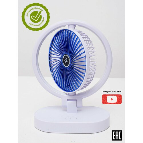 Вентилятор настольный LED беспроводной 1890₽