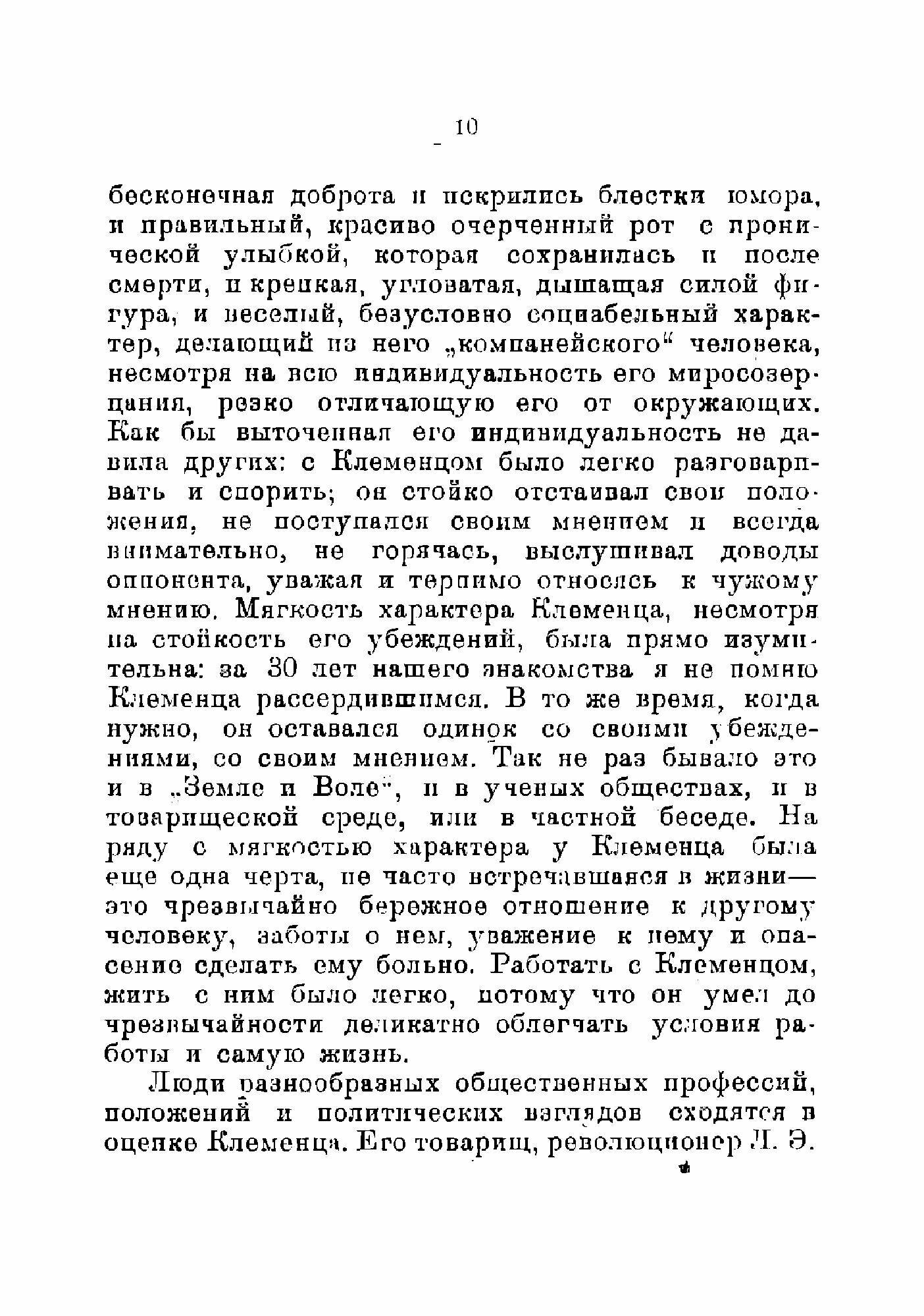 Книга Из прошлого Воспоминания - фото №8