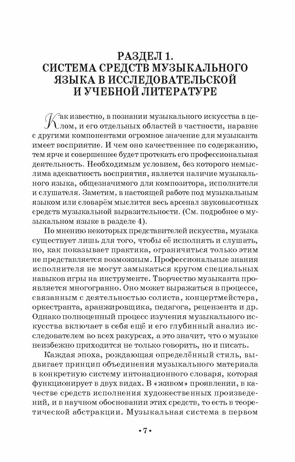 Музыкальный слух. Дефиниция. Генезис.Типология. Условия активного формирования и развития. Учебное - фото №6