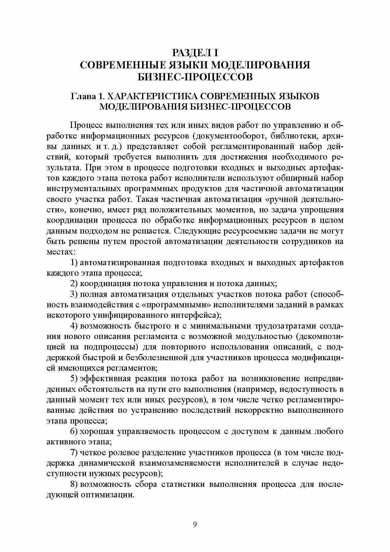Разработка моделей предм.области автоматиз.Уч.СПО - фото №3