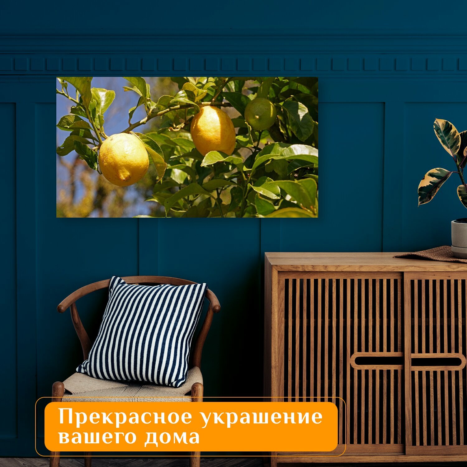 Картина на холсте "Лимоны, лимонное дерево, цитрусовые" на подрамнике 75х40 см. для интерьера