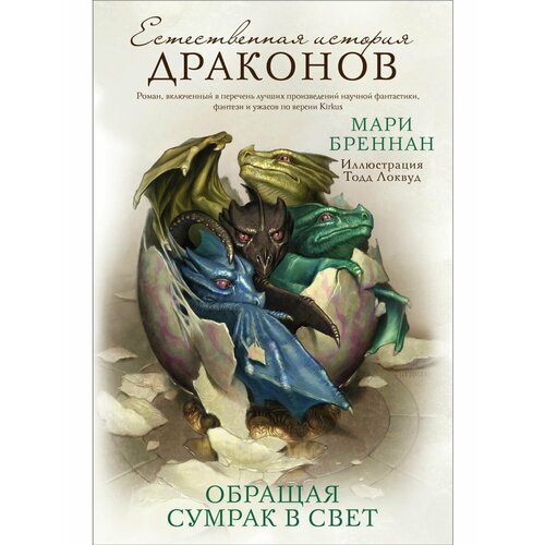 Обращая сумрак в свет миллер генри книги в моей жизни