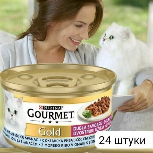 Gourmet Gold влажный корм ля кошек , кусочки в соусе со вкусом рыбы и шпината (24шт по 85г)