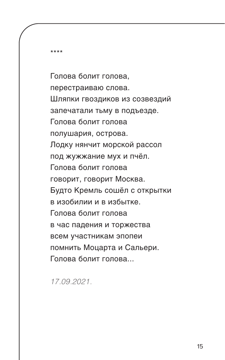 Шагомер. Стихи (Антон Шагин) - фото №11