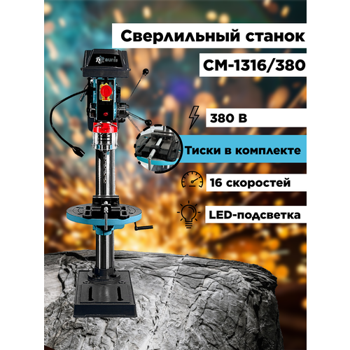 Настольный сверлильный станок AURA TOOLS CM-1316/380 10131630