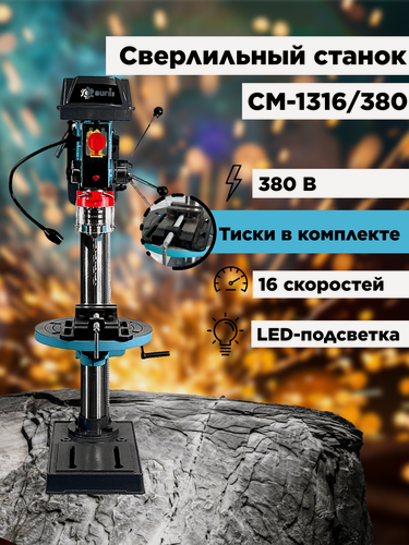 Изображение товара Настольный сверлильный станок AURA TOOLS CM-1316/380