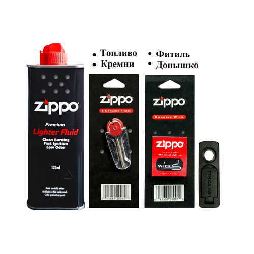 Zippo набор - расходные материалы для зажигалки зажигалка zippo подарочный набор зажигалка бензиновая zippo 48658 devilish ace design кремни топливо 125 мл