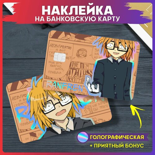 Наклейки на карту банковскую Ранфрен