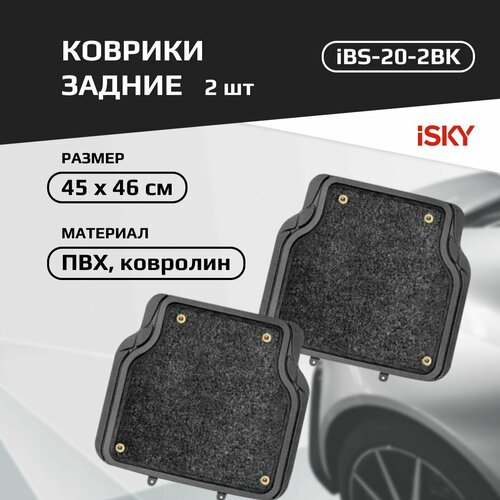 Коврики задние ПВХворс отстегивающийся ковролин iSky BASE-2 к-т 2 шт черные 1123₽