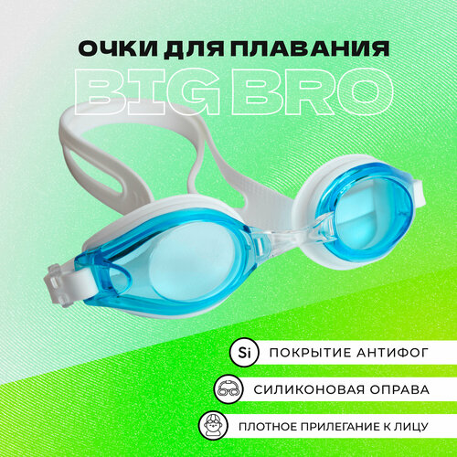 Очки для плавания Big Bro 200AF