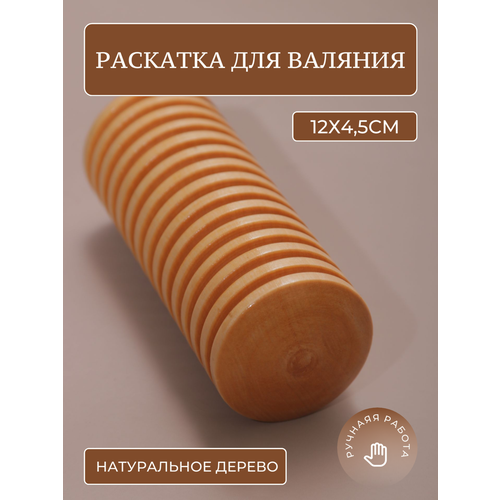 Раскатка для валяния, инструмент для мокрого валяния