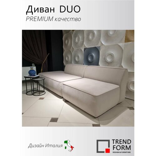 Диван DUO AC бежевый