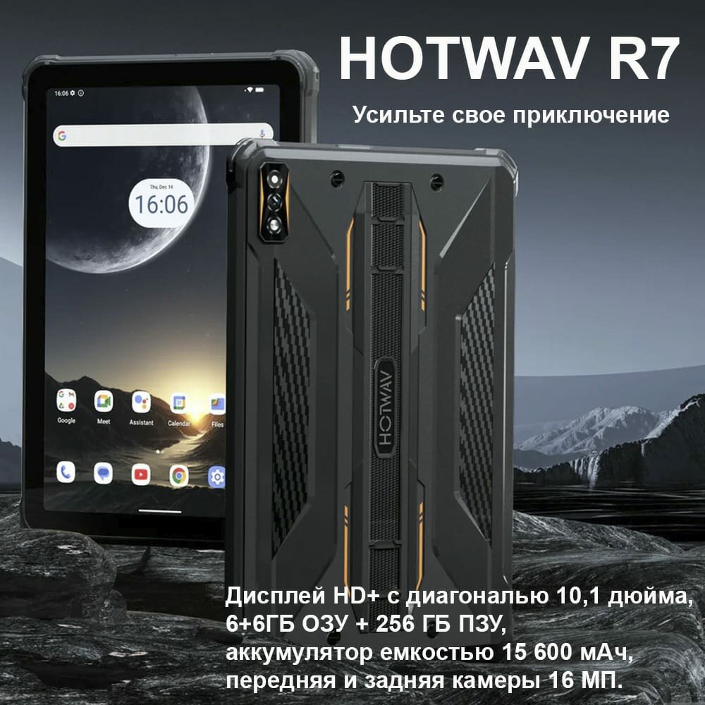 Планшет Hotwav Tab R7 - 6 + 6 Гб/256 Гб