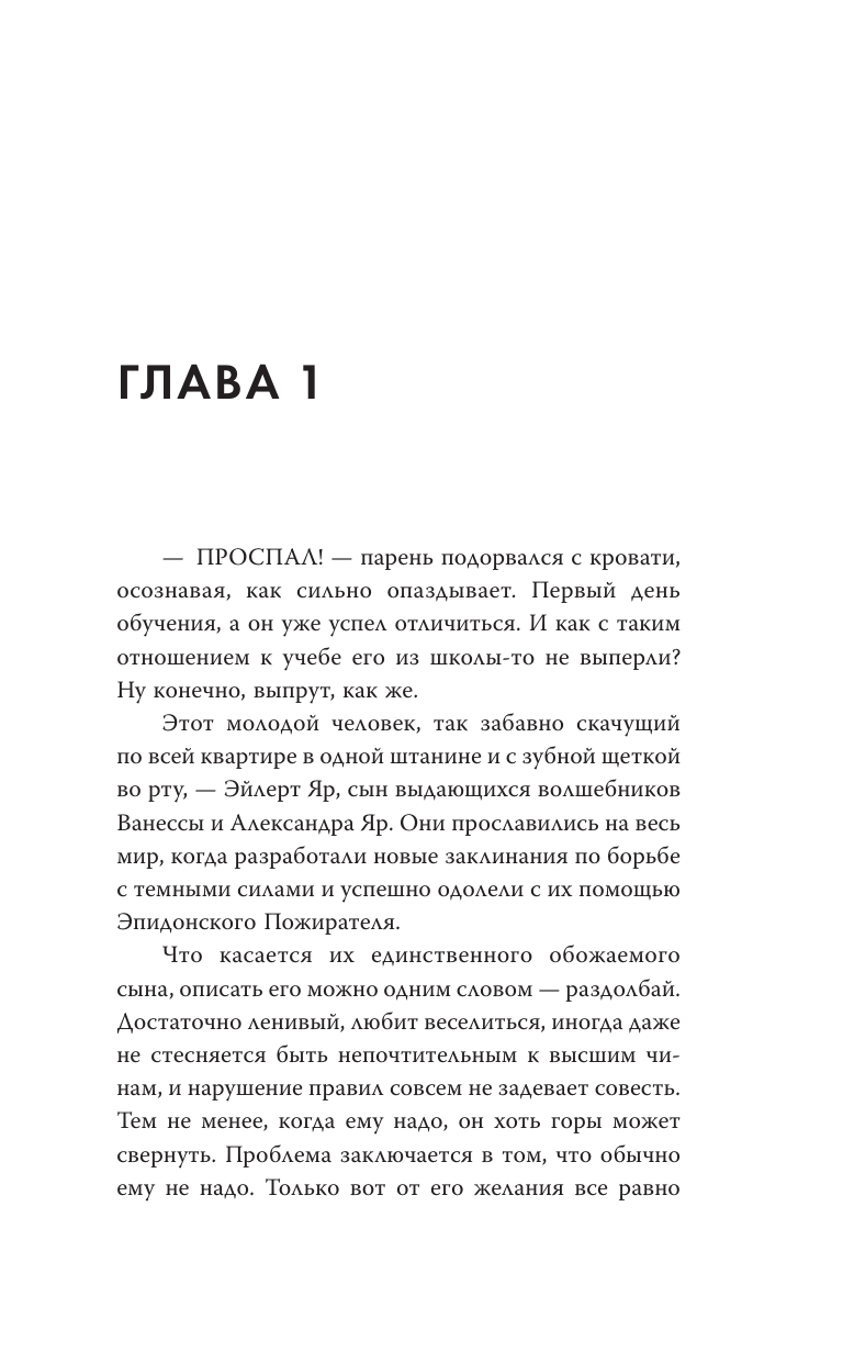 Чаровница (Айна Суррэй) - фото №6