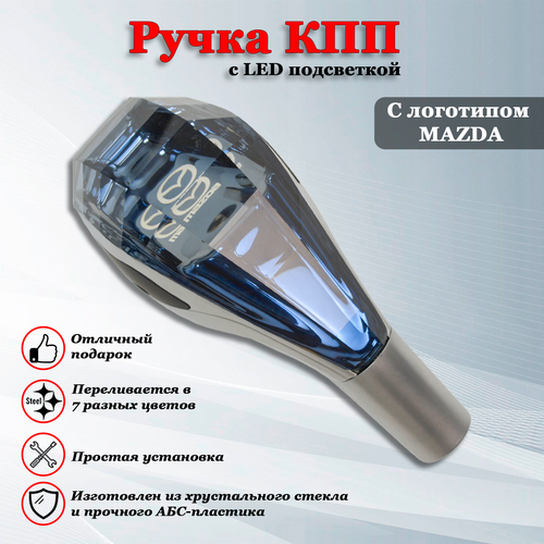 Ручка коробки передач с LED подсветкой универсальная Аксессуар в авто КПП-рычаг сенсорный для Мазда Mazda 3799₽