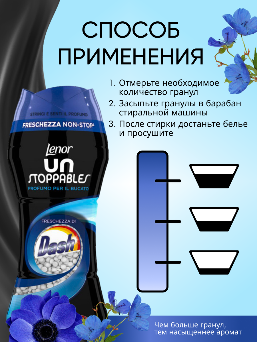 Парфюмированные гранулы для белья Lenor UN Stoppables Freschezza Di Dash 210г — фото 1