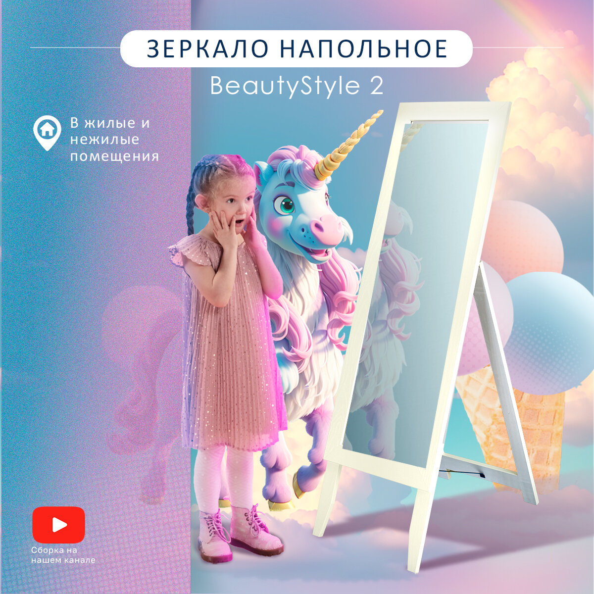 Зеркало напольное BeautyStyle 2 слоновая кость 137 см х 42 см