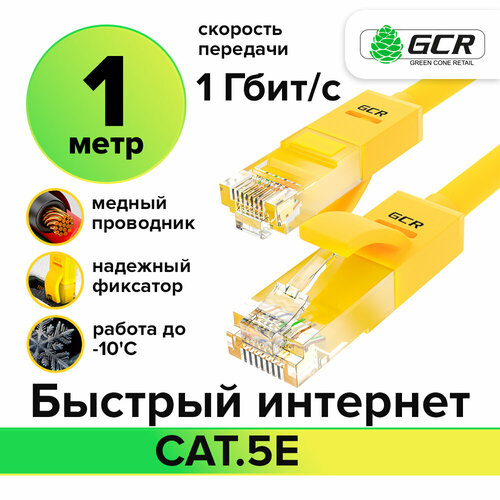 Патч-корд UTP cat.5e 1 Гбит/с RJ45 LAN CCA кабель для интернета контакты 24K GOLD (GCR-LNC500) желтый 1.0м