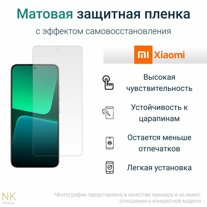 Гидрогелевая защитная пленка для Xiaomi Mi 13T / Сяоми Ми 13Т с эффектом самовосстановления (на экран) - Матовая
