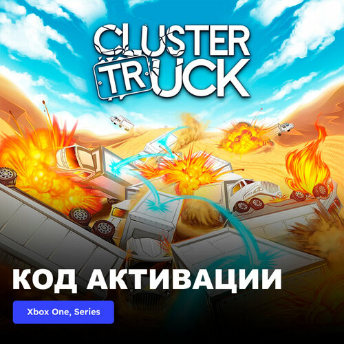 Игра Clustertruck Xbox One, Xbox Series X|S электронный ключ Турция игра diablo 2 resurrected для xbox one series x s русский язык электронный ключ турция