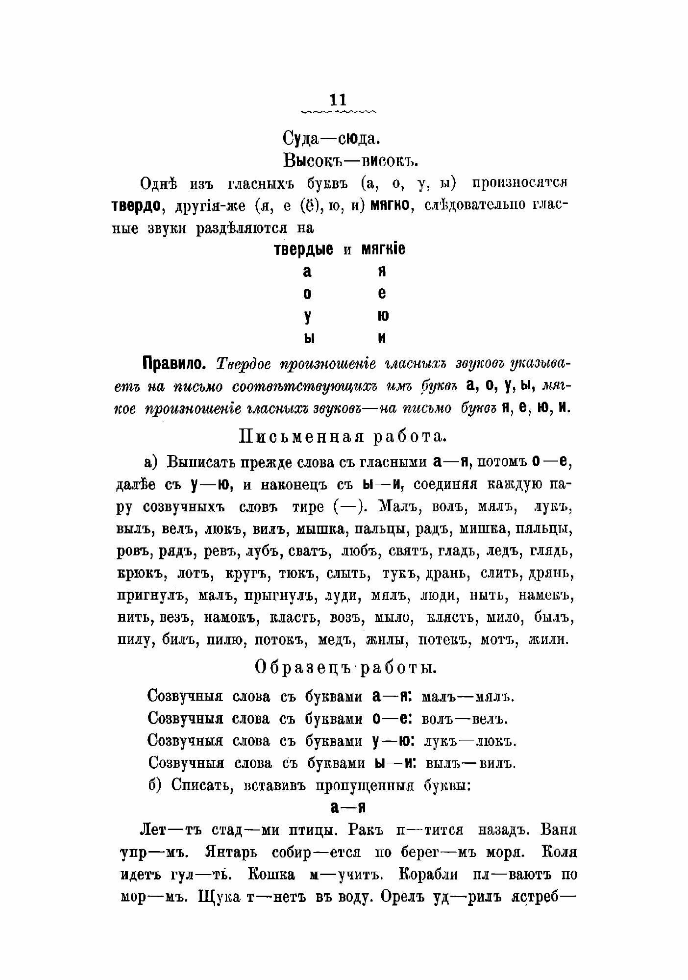 Книга Полный курс русской грамматики в письменных работах и диктанте с образцами, вывод... - фото №9