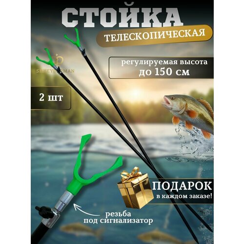 подставка под удочку с резьбой под сигнализатор 120 см 3 шт Подставка под удочку с резьбой 150 см 2 шт + подарок