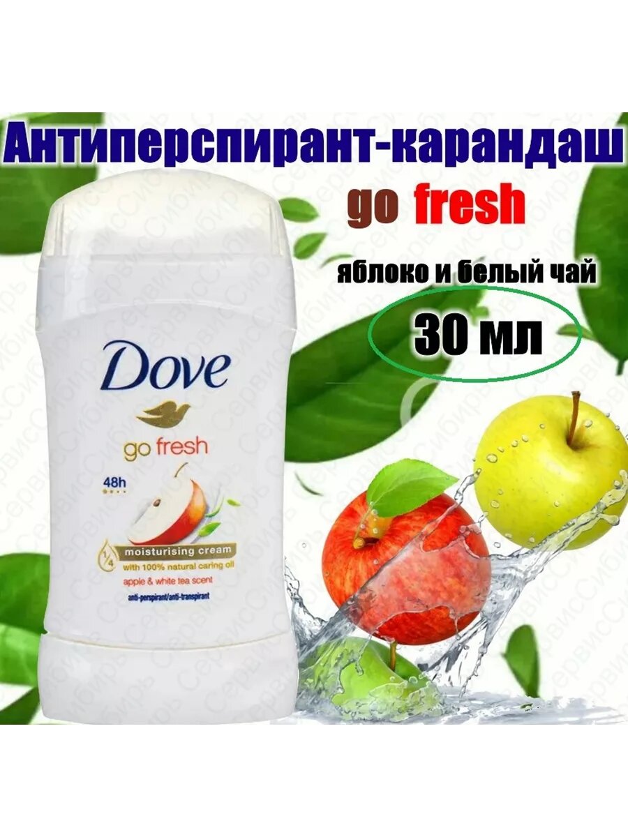Антиперспирант-дезодорант Dove карандаш яблоко 30 мл
