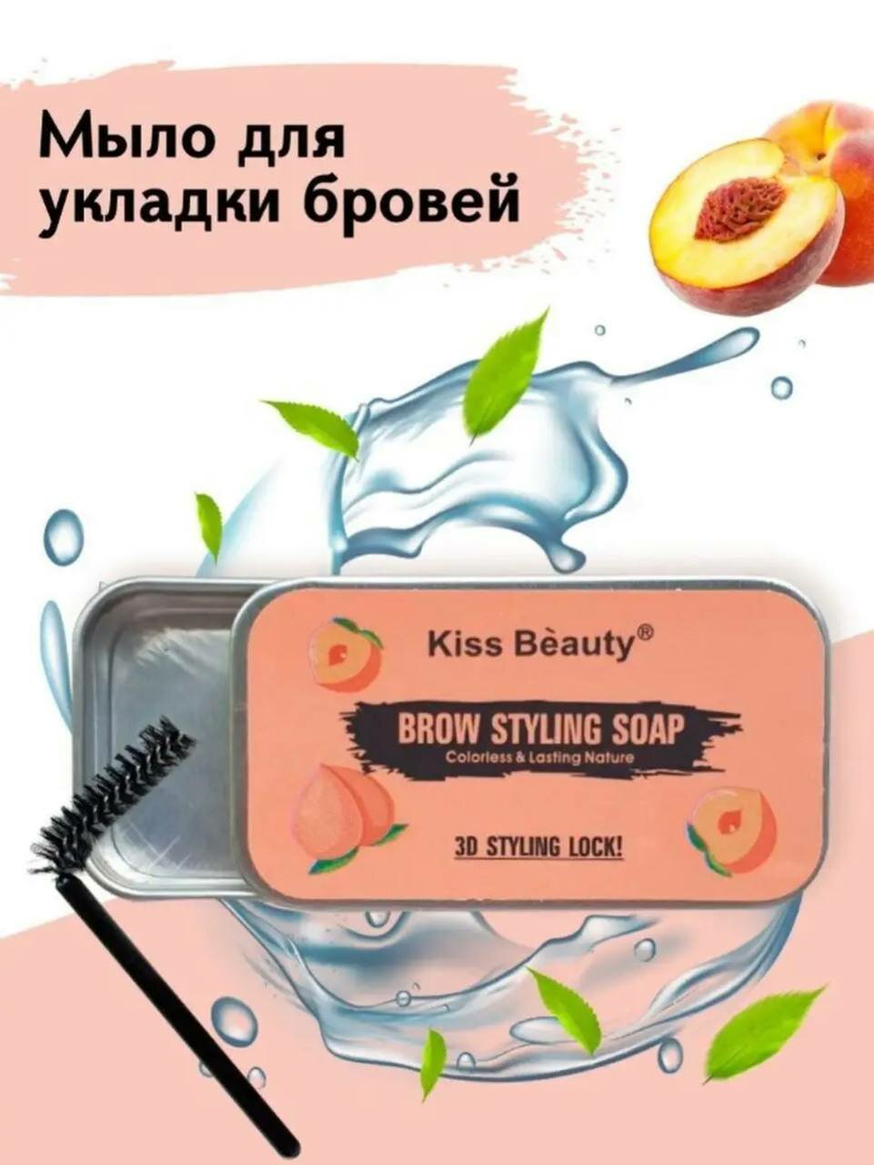 фото Мыло для фиксации бровей