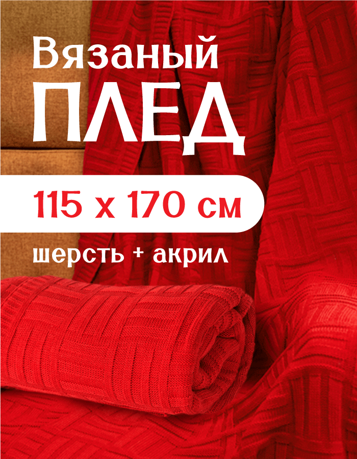 фото Плед вязаный