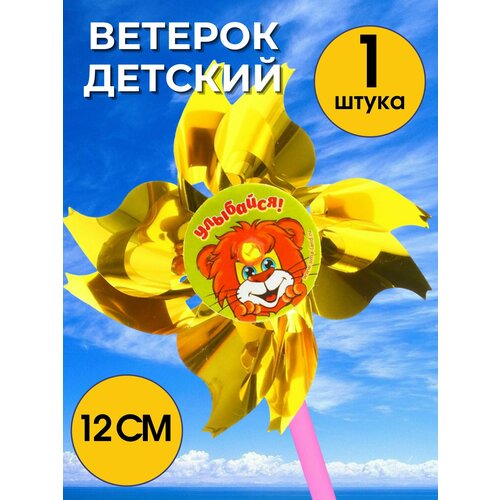 Ветерок Львенок