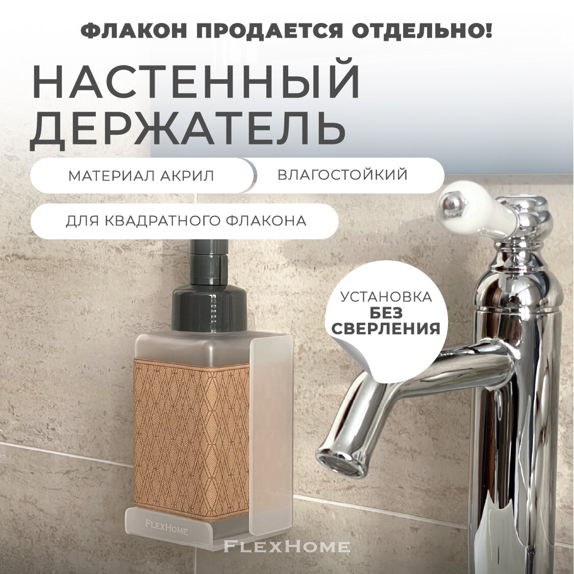 фото Настенный держатель для квадратного флакона 121х75 мм, из акрила, FlexHome, цвет Черный