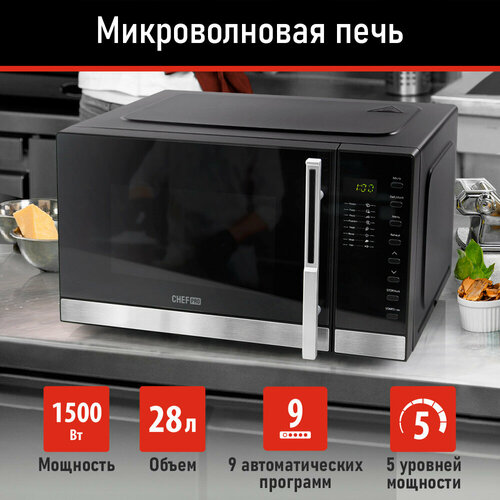 CHEF PRO CF-MW1955A черный микроволновая печь 721800₽