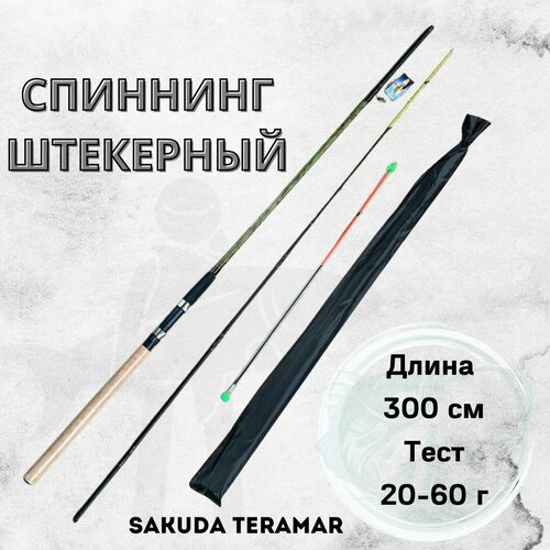 Спиннинг штекерный SOKUDA Teramar series 3 м тест 20-60 г / удочка для рыбалки удочка для рыбалки спиннинг для донной рыбалки okuma 240 см тест 60 140г