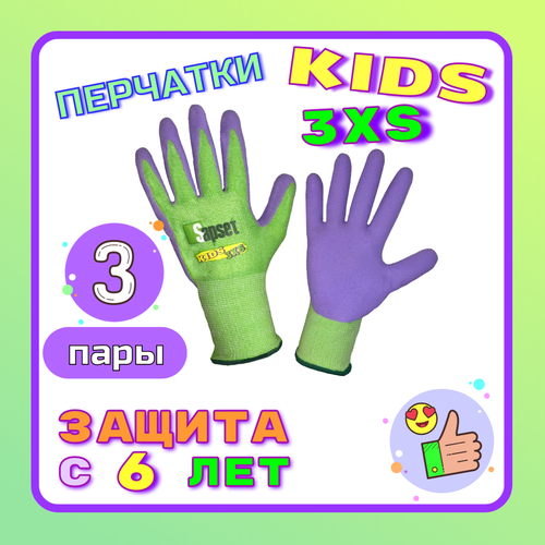 Детские перчатки рабочие с покрытием из латекса Sapset Kids размер XXXS - 3 пары
